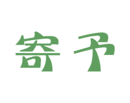 寄予 第7类机械设备商标图样