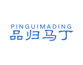 品归马丁 第9类科学仪器商标图样