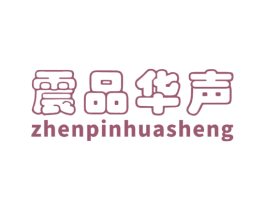 震品华声 第9类科学仪器商标图样