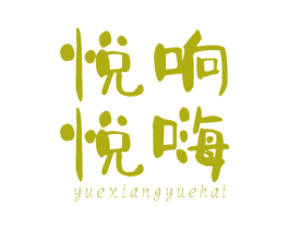 悦响悦嗨 第9类科学仪器商标图样