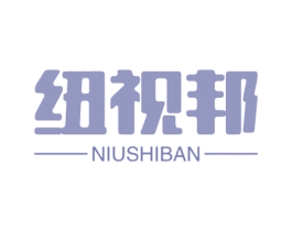 纽视邦 NIUSHIBAN 第9类科学仪器商标图样