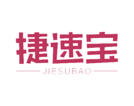 捷速宝 第9类科学仪器商标图样