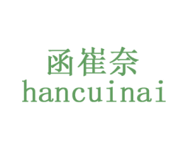 函崔奈 第9类科学仪器商标图样