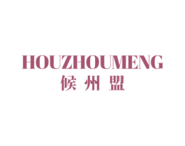 候州盟 第10类医疗器械商标图样