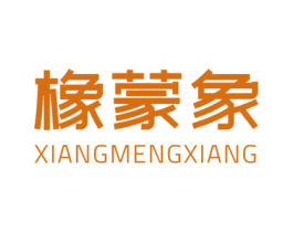 橡蒙象 第10类医疗器械商标图样