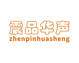 震品华声 第11类家用电器商标图样