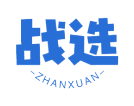 战选 第11类家用电器商标图样