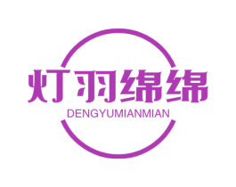 灯羽绵绵 第11类家用电器商标图样