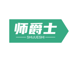 师爵士 第11类家用电器商标图样