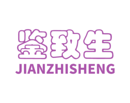 鉴致生 第12类运输工具商标图样