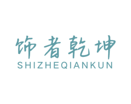 饰者乾坤 第12类运输工具商标图样