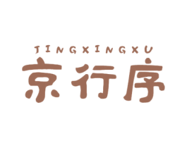京行序 第12类运输工具商标图样