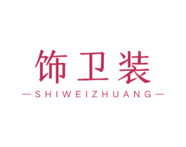 饰卫装 第12类运输工具商标图样