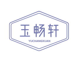 玉畅轩 第14类珠宝钟表商标图样