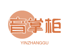 音掌柜 YINZHANGGU 第15类乐器商标图样