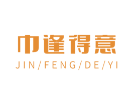 巾逢得意 第16类办公工具商标图样