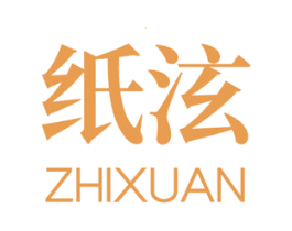 纸泫 第16类办公工具商标图样