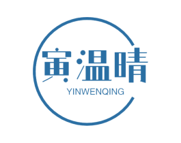 寅温晴 第19类建筑材料商标图样