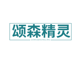颂森精灵 第19类建筑材料商标图样