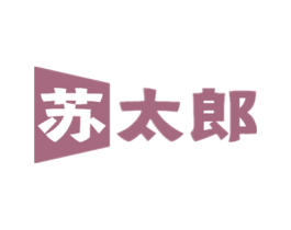 苏太郎 第20类家具商标图样