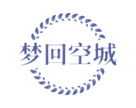 梦回空城 第20类家具商标图样