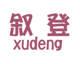 叙登 第25类服装鞋帽商标图样
