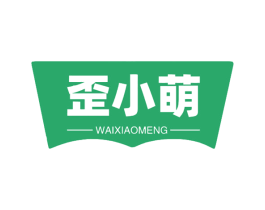 歪小萌 第29类食品商标图样