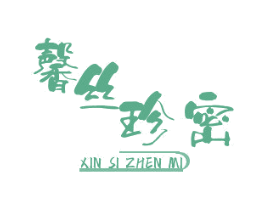馨丝珍密 第29类食品商标图样
