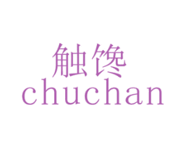触馋 第29类食品商标图样