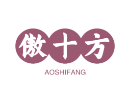 傲十方 第30类小食配料商标图样