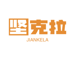 坚克拉 第30类小食配料商标图样
