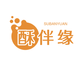 酥伴缘 第30类小食配料商标图样