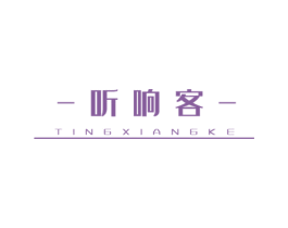听响客 第30类小食配料商标图样