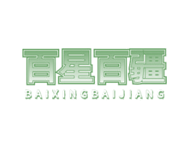 百星百疆 第30类小食配料商标图样