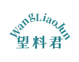 望料君 第30类小食配料商标图样