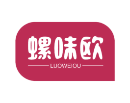 螺味欧 第30类小食配料商标图样