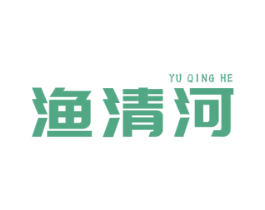 渔清河 第30类小食配料商标图样