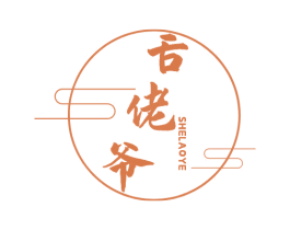 舌佬爷 第30类小食配料商标图样