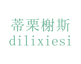 蒂栗榭斯 第30类小食配料商标图样