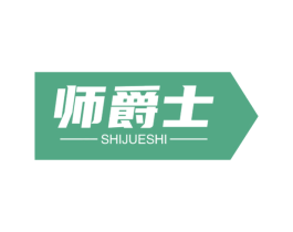 师爵士 第31类水果花木商标图样