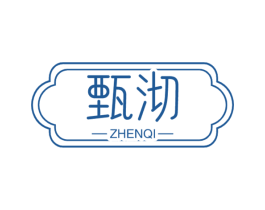甄沏 第32类啤酒饮料商标图样