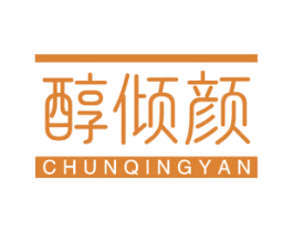 醇倾颜 第32类啤酒饮料商标图样