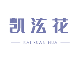 凯泫花 第32类啤酒饮料商标图样