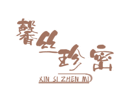 馨丝珍密 第32类啤酒饮料商标图样