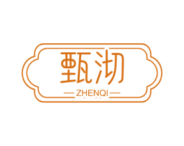 甄沏 第33类酒商标图样