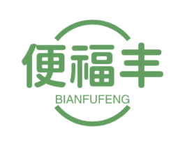 便福丰 第35类广告贸易商标图样