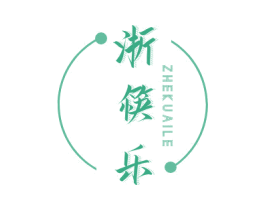 浙筷乐 第35类广告贸易商标图样