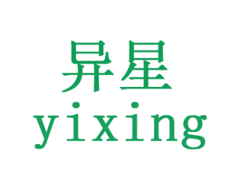 异星 第35类广告贸易商标图样