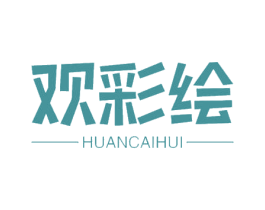 欢彩绘 第41类教育娱乐商标图样