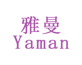 雅曼 第41类教育娱乐商标图样